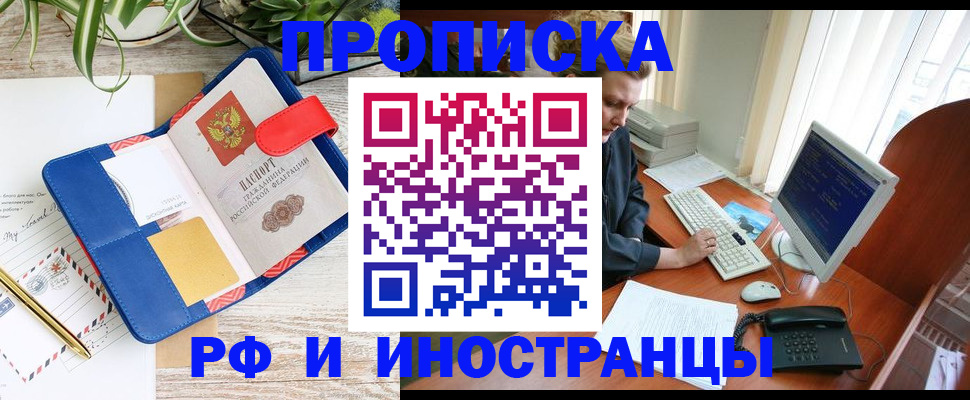 прописка иностранных граждан в Иркутске