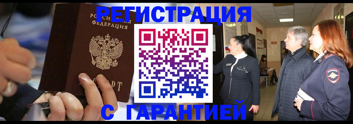 прописка в Иркутске
