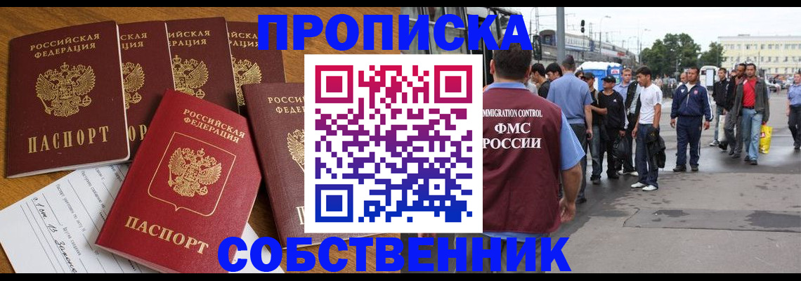 временная регистрация для всех в Иркутске