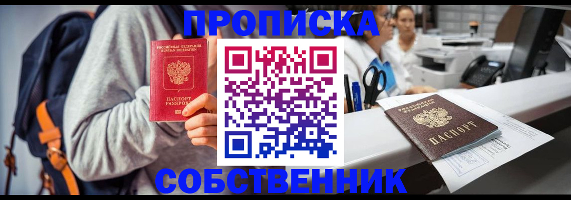временная регистрация поиск в Иркутске