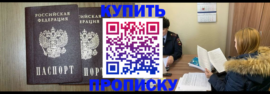 прописка иностранных граждан в Иркутске